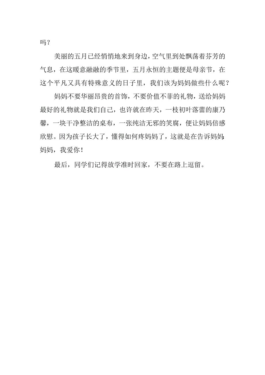 优秀国旗下母亲节主题讲话稿.docx_第2页