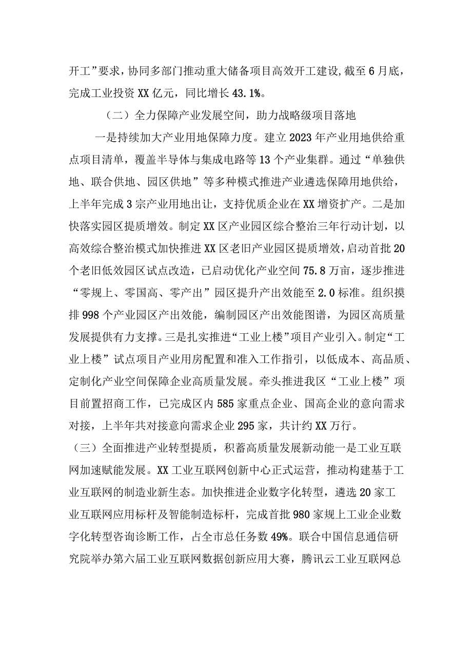 区工业和信息化局2023年上半年工作总结和下半年工作计划（20230911）.docx_第2页