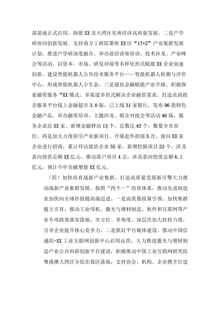 区工业和信息化局2023年上半年工作总结和下半年工作计划（20230911）.docx_第3页