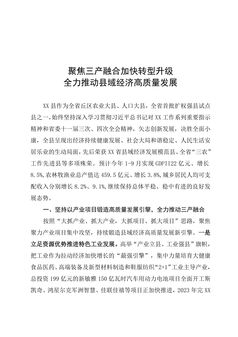 县域经济大会发言材料.docx_第1页