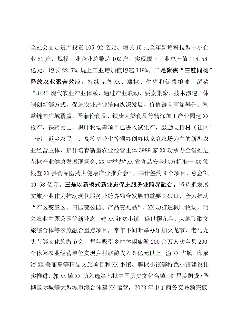 县域经济大会发言材料.docx_第2页