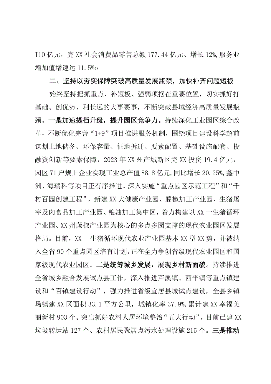 县域经济大会发言材料.docx_第3页