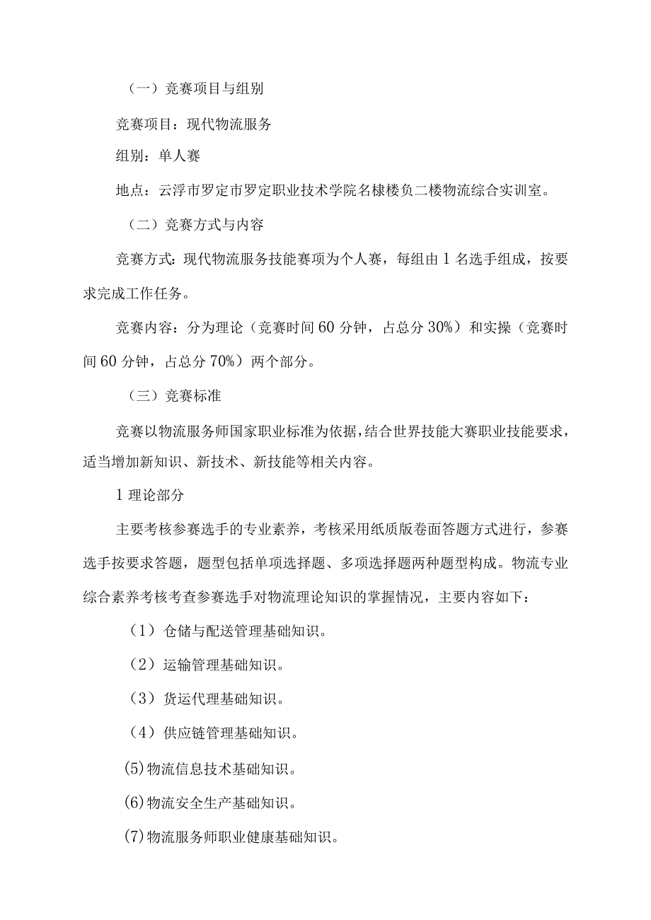 云浮市第二届职业技能大赛现代物流服务项目技术文件.docx_第2页