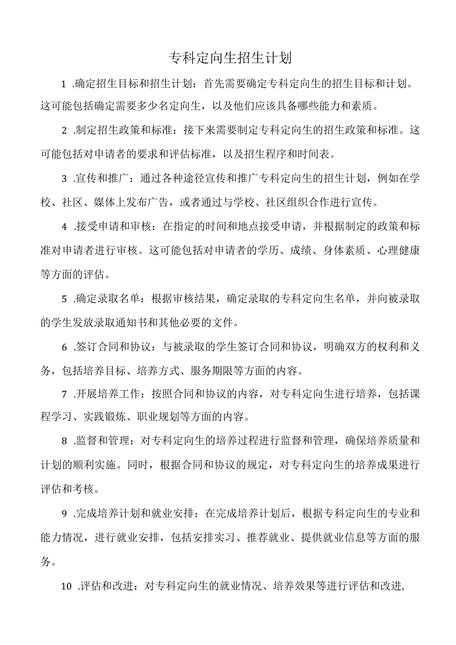 专科定向生招生计划.docx_第1页