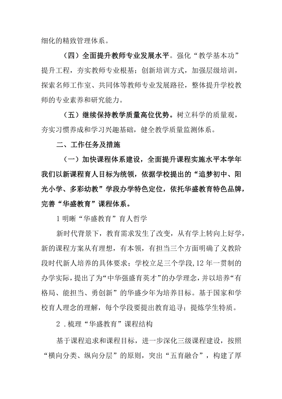 学校2023-2024年度上学期教学工作计划.docx_第2页