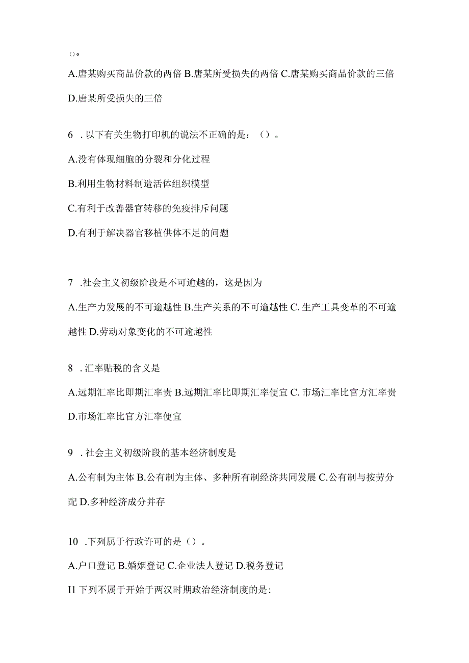 云南省红河州社区（村）基层治理专干招聘考试模拟考试卷(含答案)(1).docx_第2页