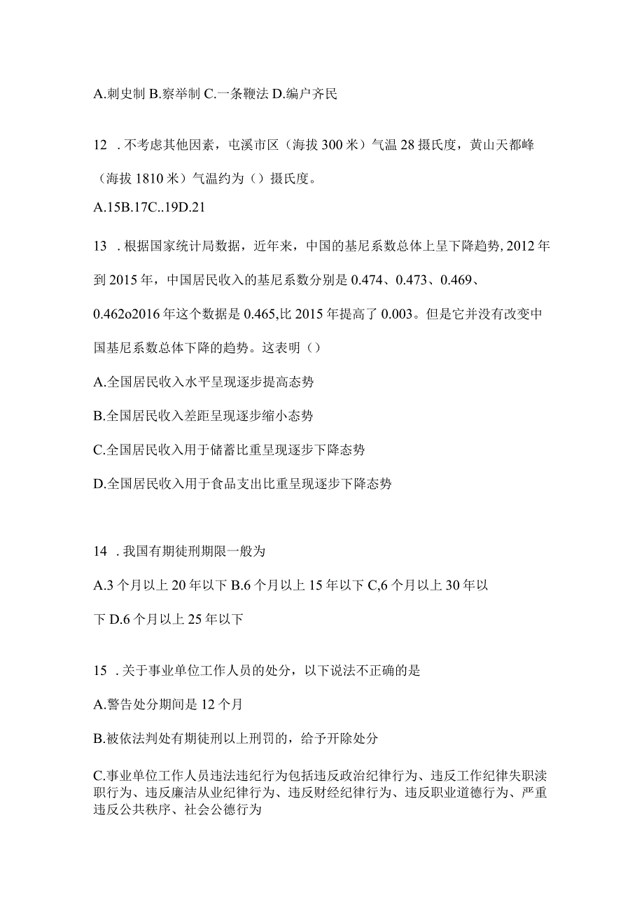 云南省红河州社区（村）基层治理专干招聘考试模拟考试卷(含答案)(1).docx_第3页