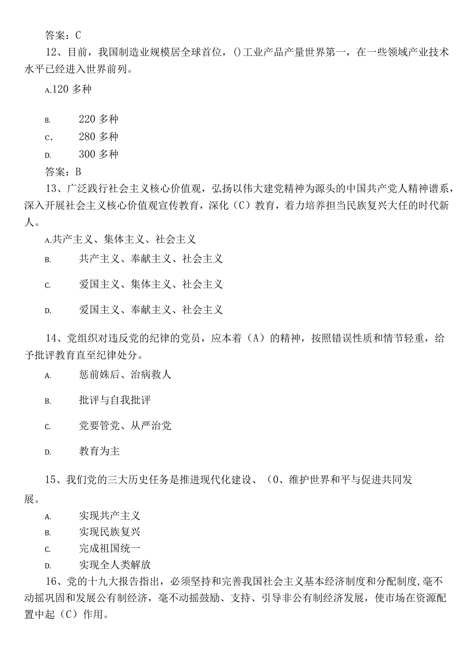 主题教育理论知识阶段练习（包含参考答案）.docx_第3页