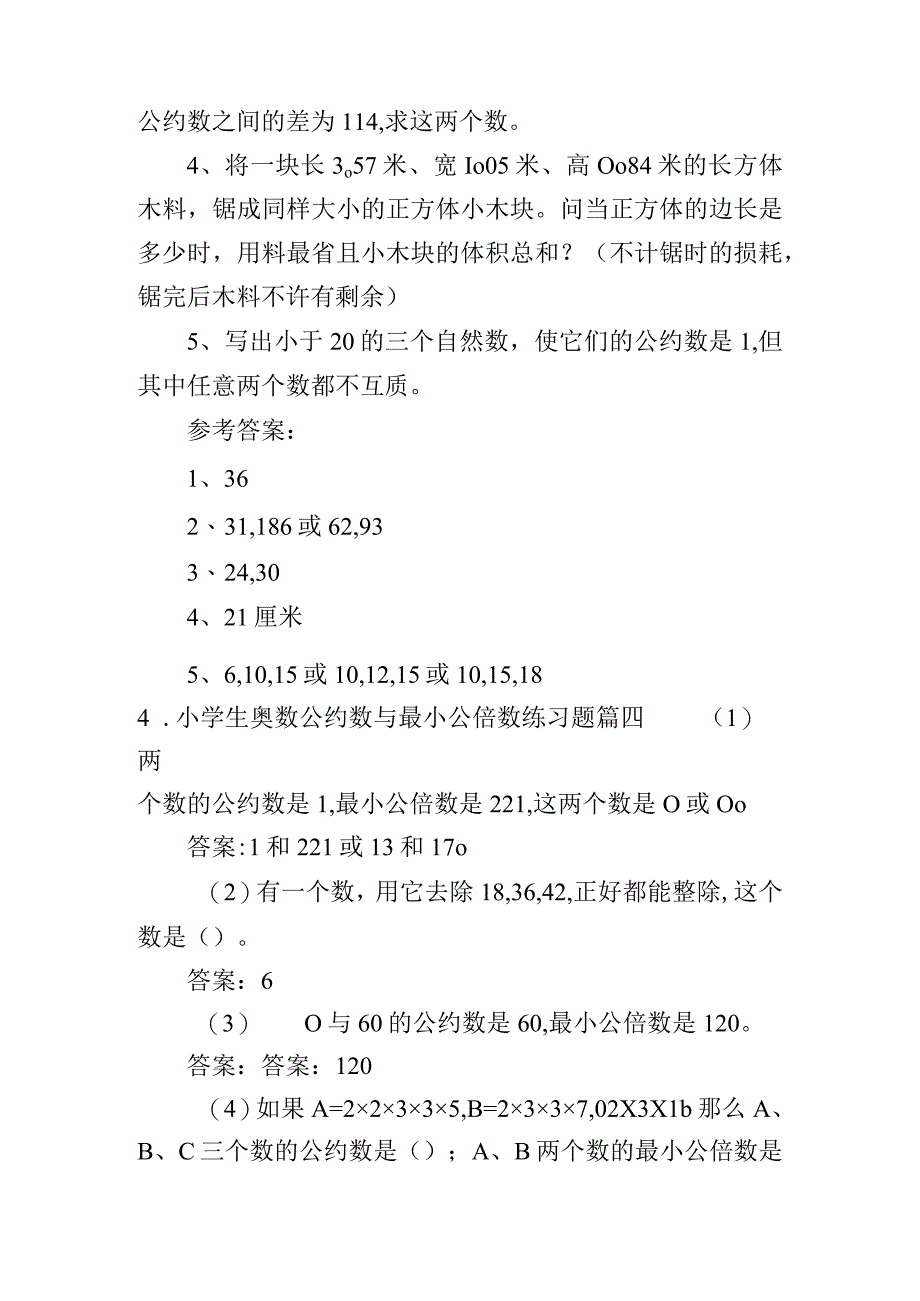 小学生奥数乘法原理、公约数与最小公倍数、流水行船问题练习题.docx_第3页