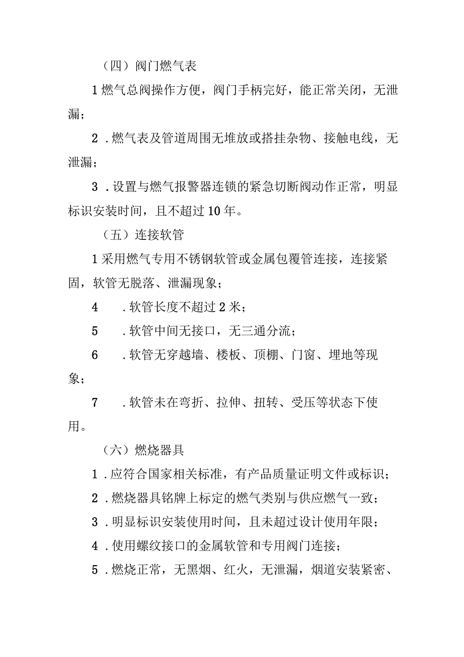 学校安全用气条件检查要点.docx_第2页