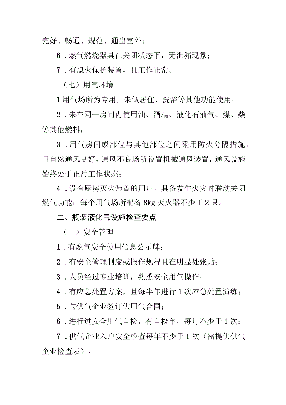 学校安全用气条件检查要点.docx_第3页