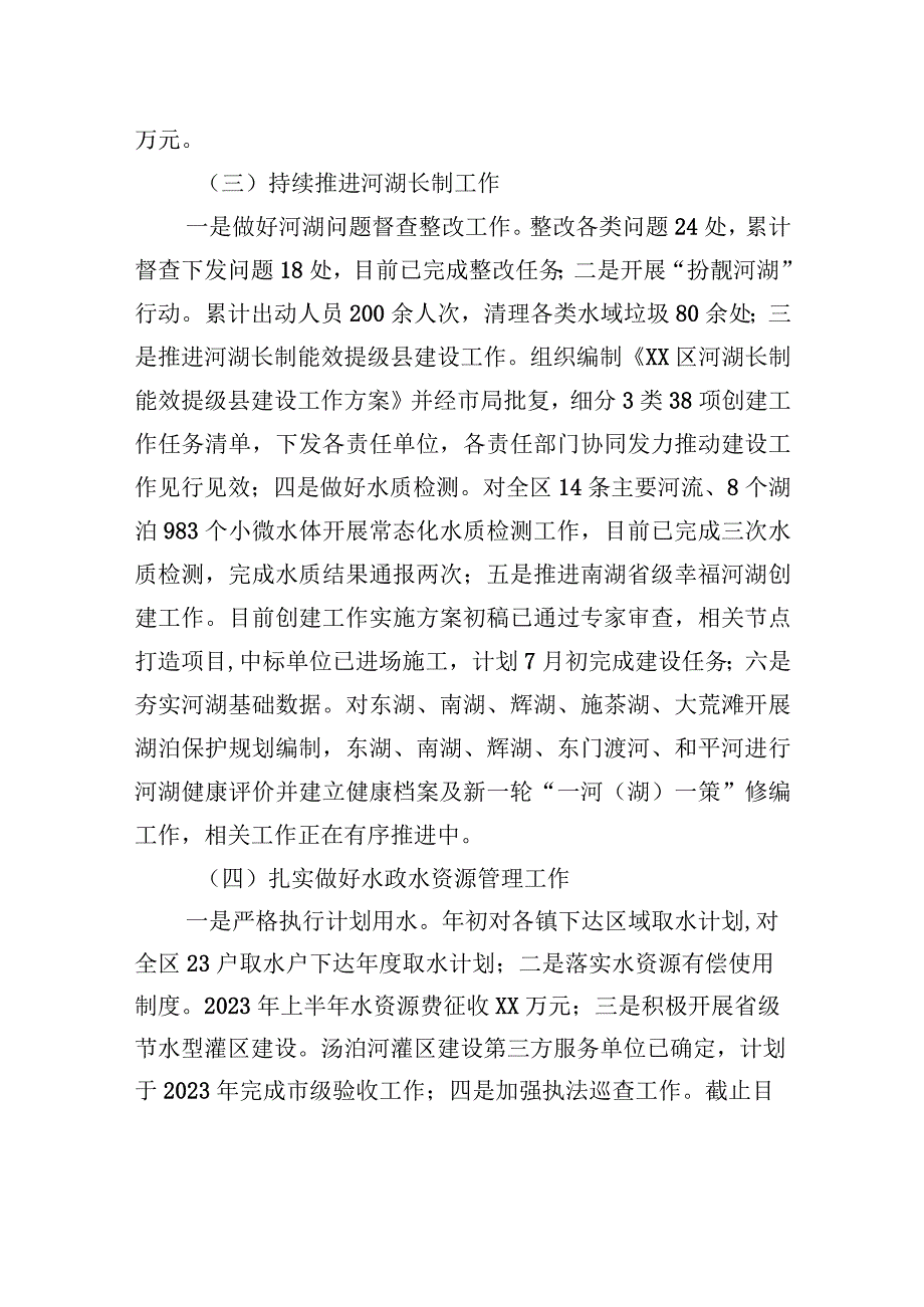 区水务局2023年上半年工作总结和2023年下半年工作计划（20230913）.docx_第2页