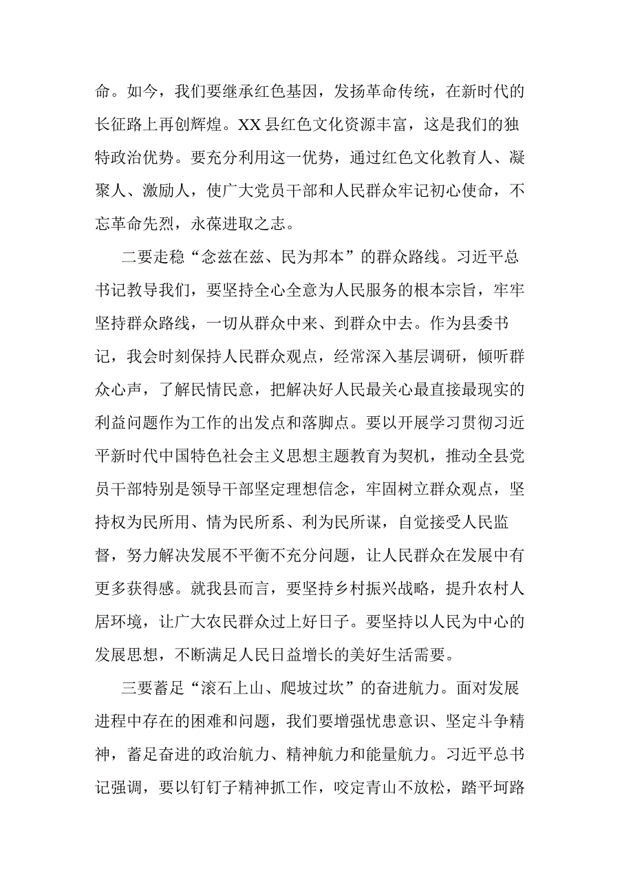 县委书记2023年主题教育读书班研讨发言提纲(二篇).docx_第2页