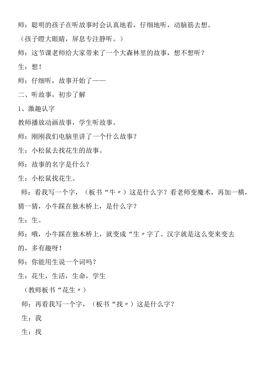 一年级上册小松鼠找花生教学实录.docx_第3页