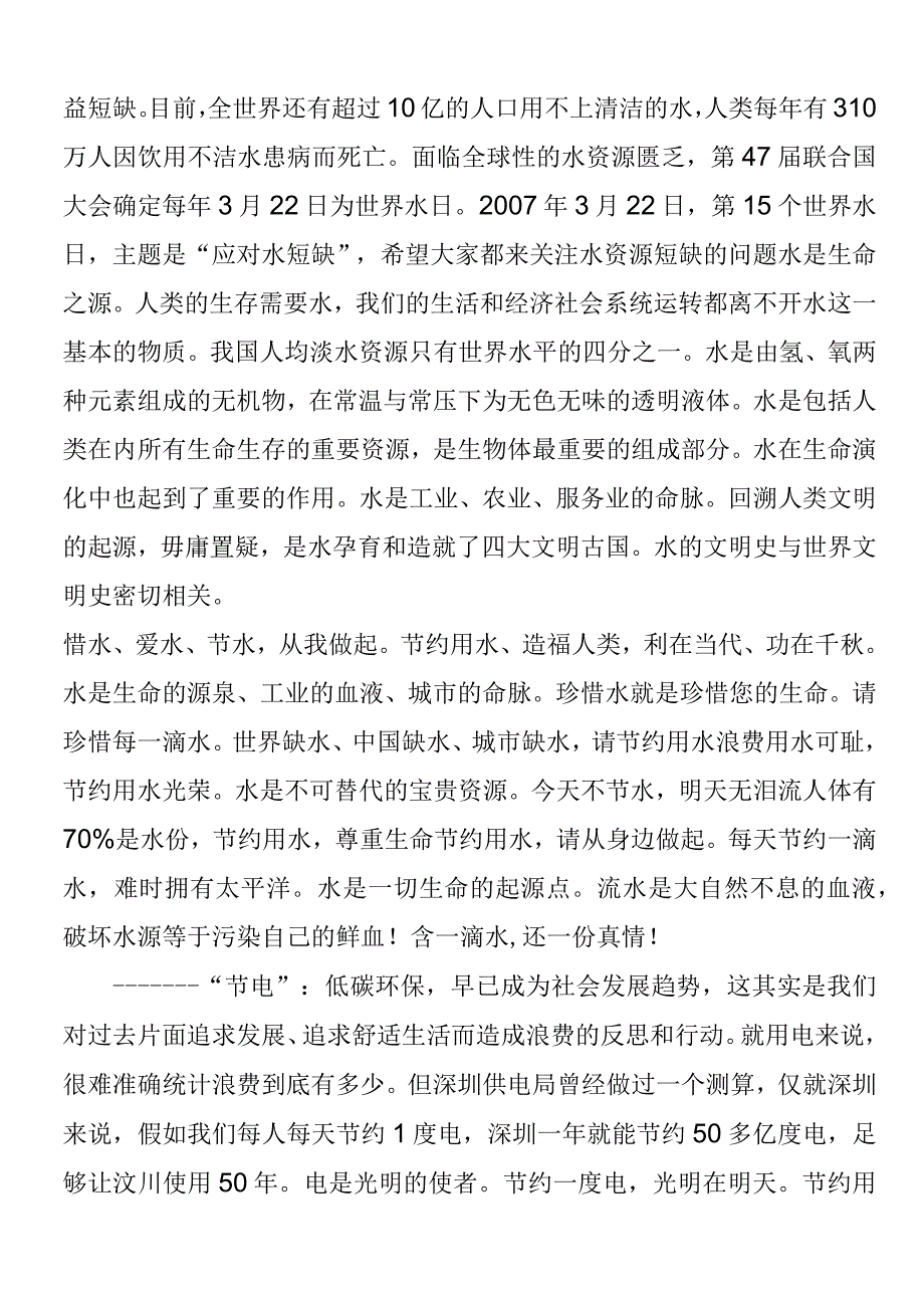 三爱三节学习资料.docx_第2页