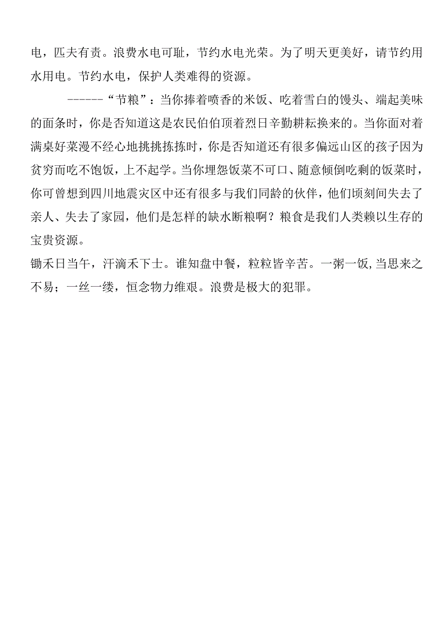 三爱三节学习资料.docx_第3页