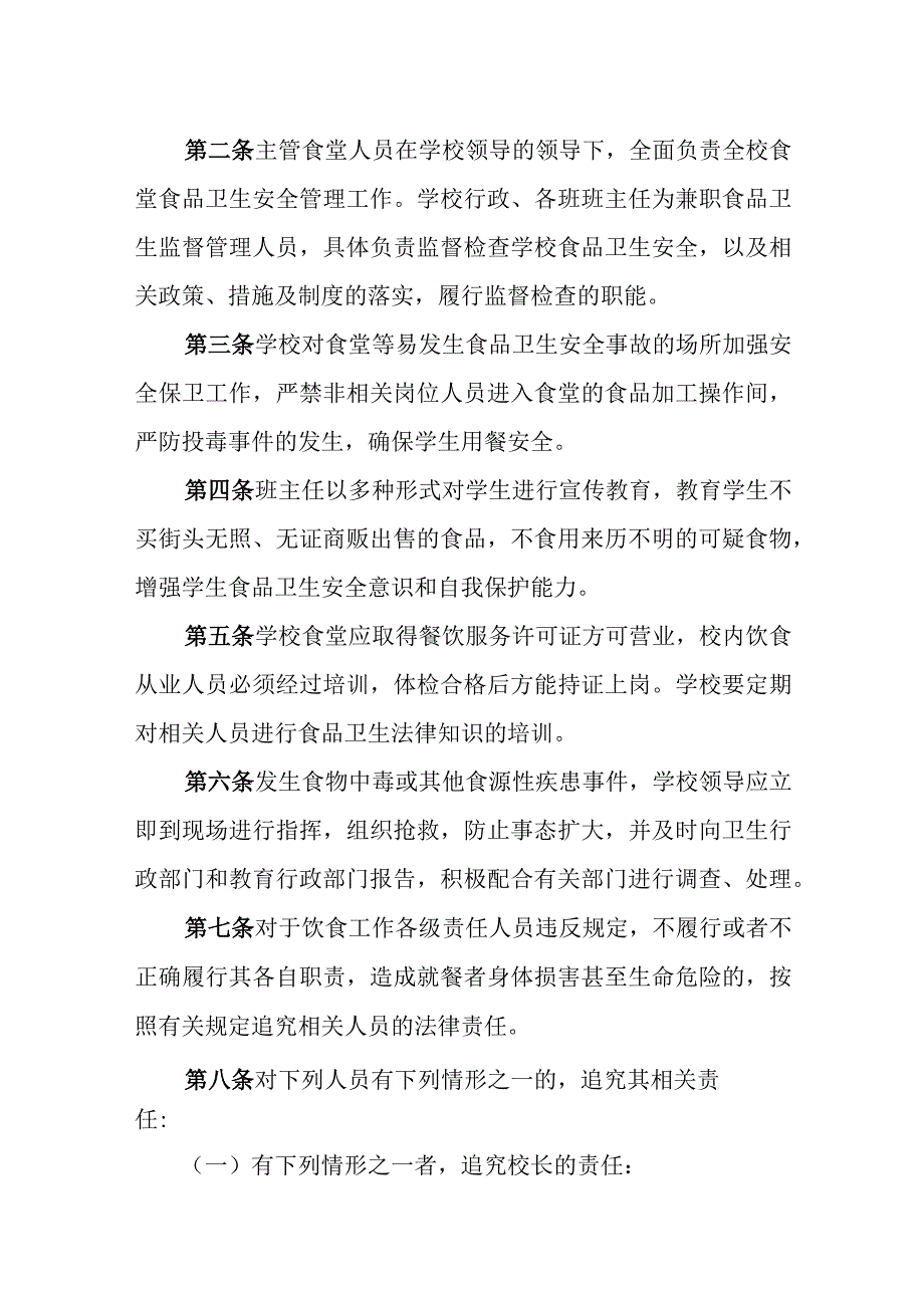 小学食品安全校长责任制.docx_第2页