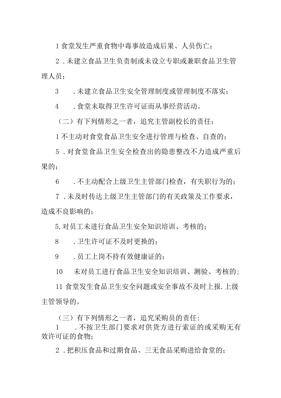 小学食品安全校长责任制.docx_第3页