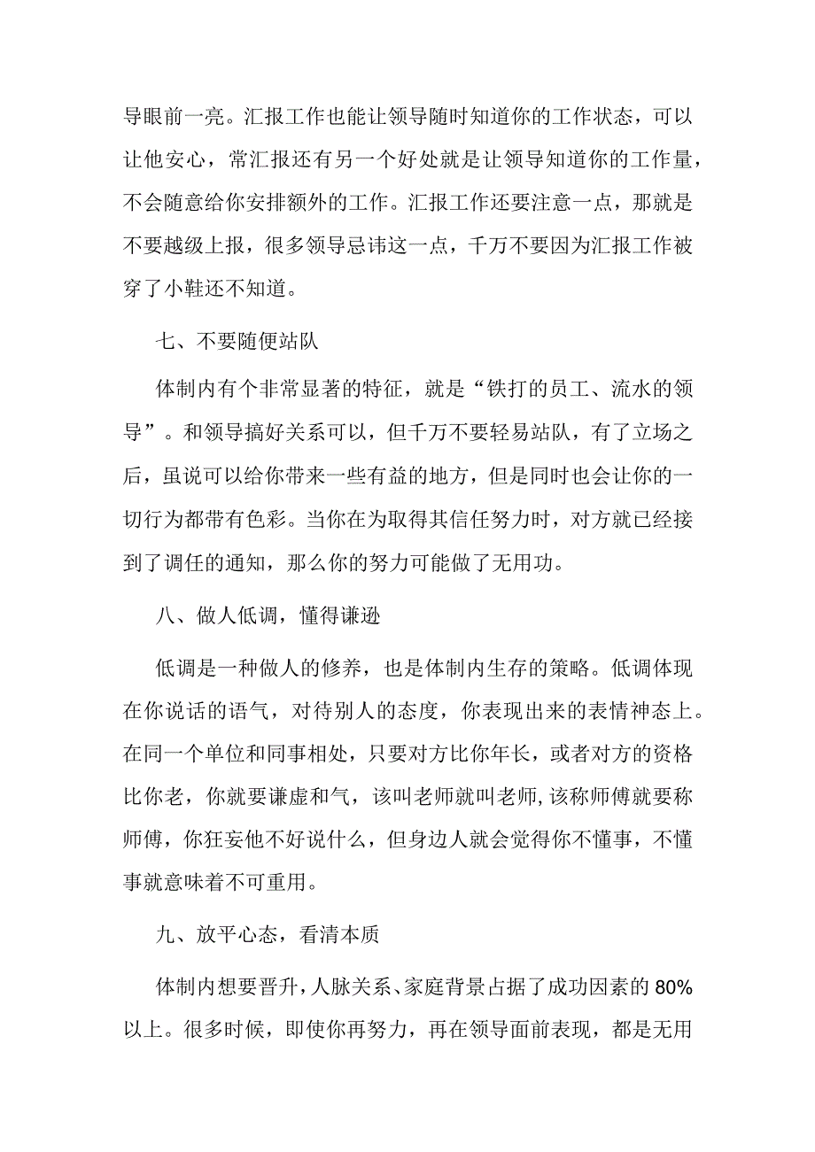 体制内工作如果看不透这十个底层逻辑活该你提拔慢！.docx_第3页