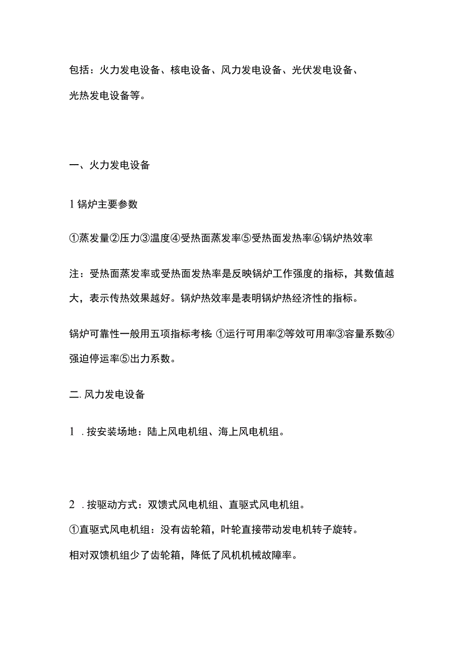 一建必考知识点 机电实务5.docx_第2页