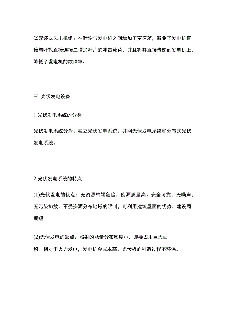 一建必考知识点 机电实务5.docx_第3页