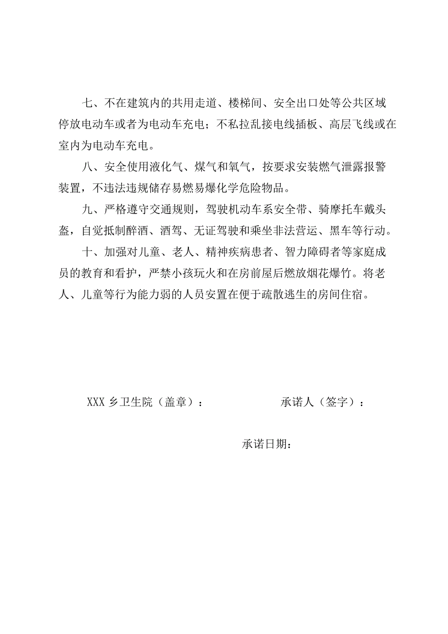 医院个人安全承诺书.docx_第2页