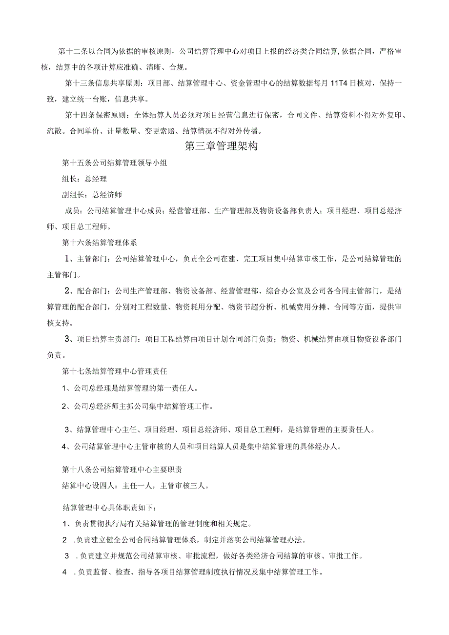 中交第三公路工程局第四工程分公司项目经济合同结算管理办法（修订）.docx_第2页