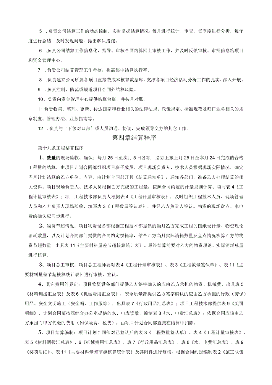 中交第三公路工程局第四工程分公司项目经济合同结算管理办法（修订）.docx_第3页