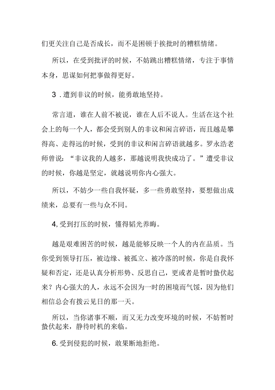 一个人内心强大都有哪些表现？.docx_第2页