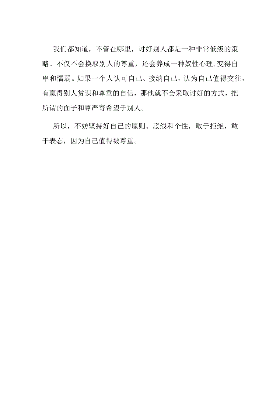 一个人内心强大都有哪些表现？.docx_第3页