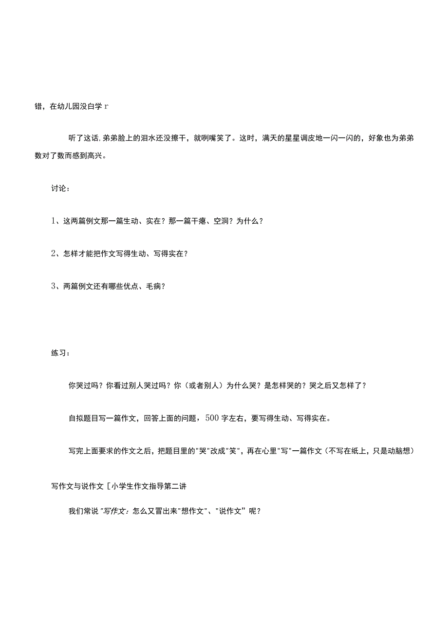 小学作文讲座..(共18讲整理版).docx_第3页