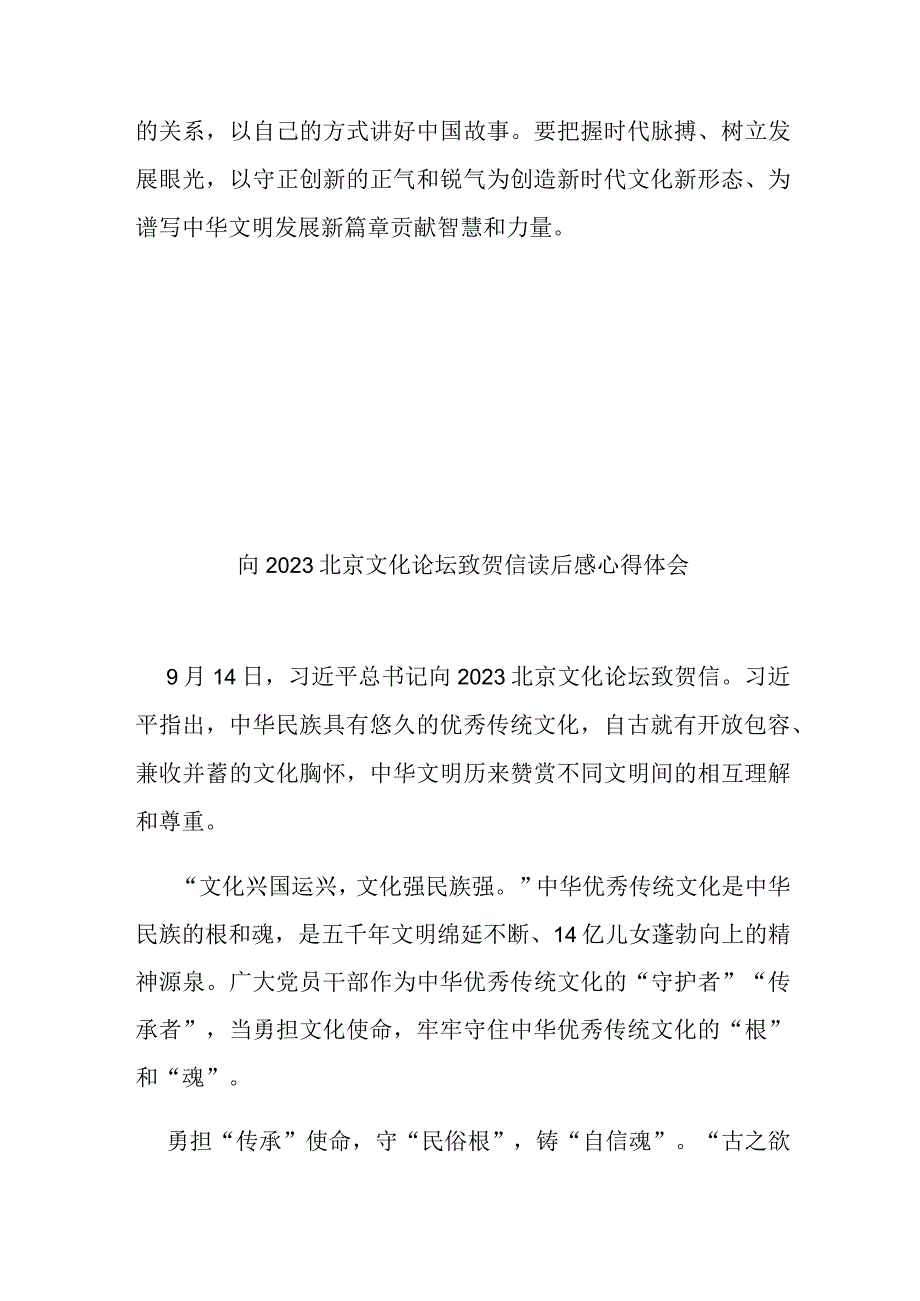 向2023北京文化论坛致贺信读后感心得体会2篇.docx_第3页