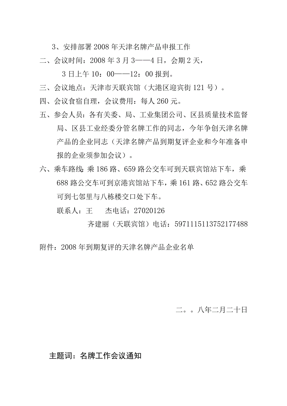 实施名牌拳头产品战略领导小组.docx_第2页