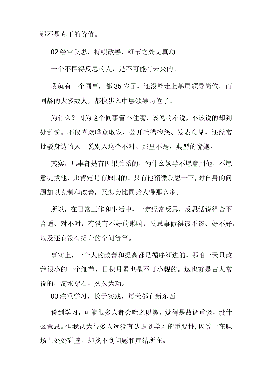 在职场上如何快速和同龄人拉开差距？.docx_第2页