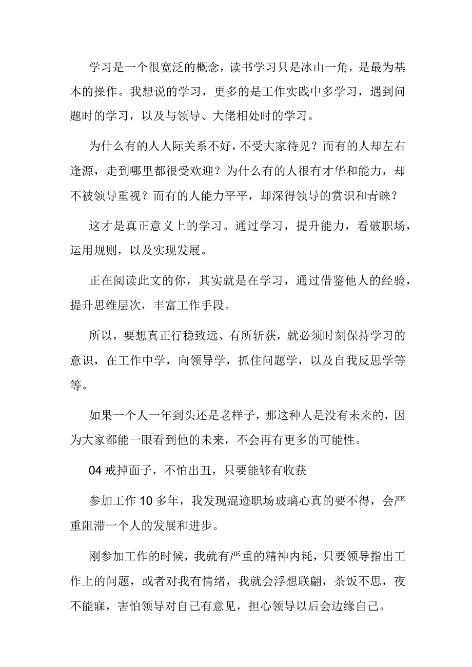 在职场上如何快速和同龄人拉开差距？.docx_第3页