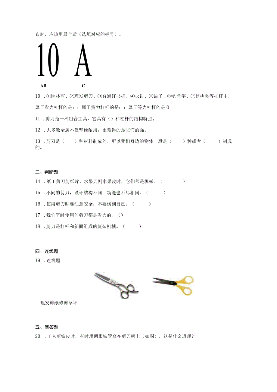 六年级科学上册（教科版）3-5灵活巧妙的剪刀 同步练习（含解析）.docx_第3页