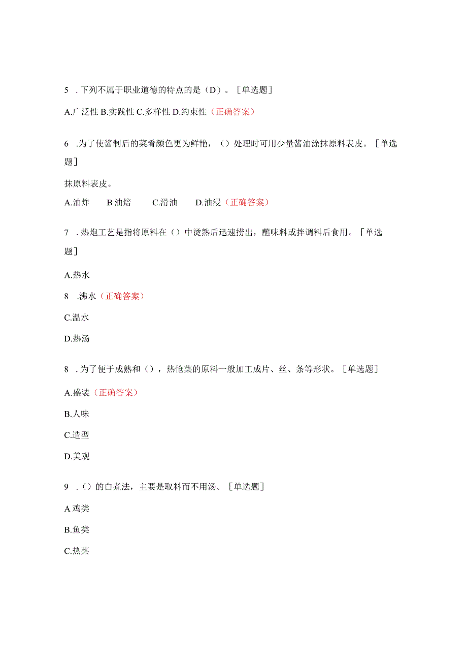 中式烹饪赛项试题3.docx_第2页