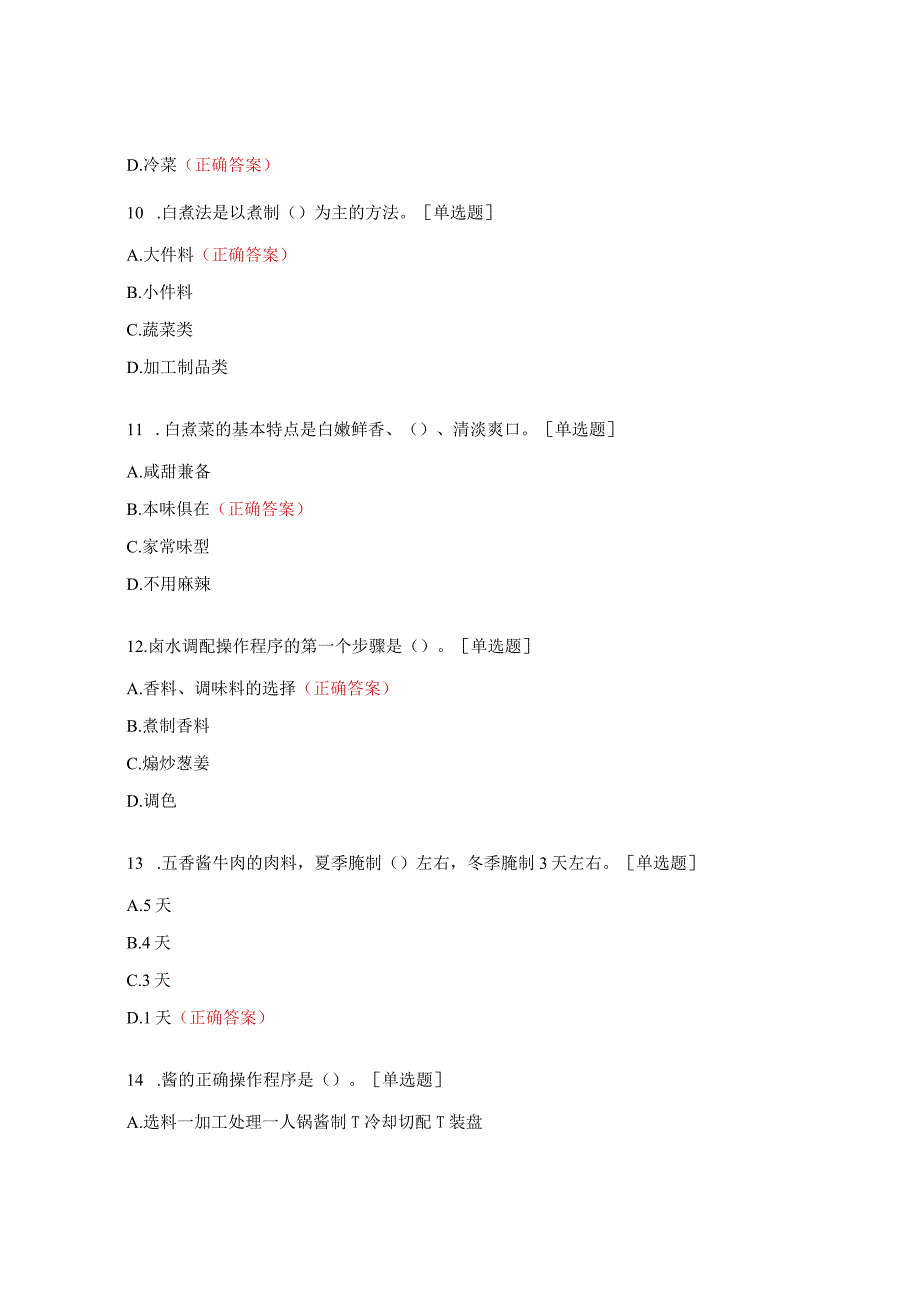 中式烹饪赛项试题3.docx_第3页