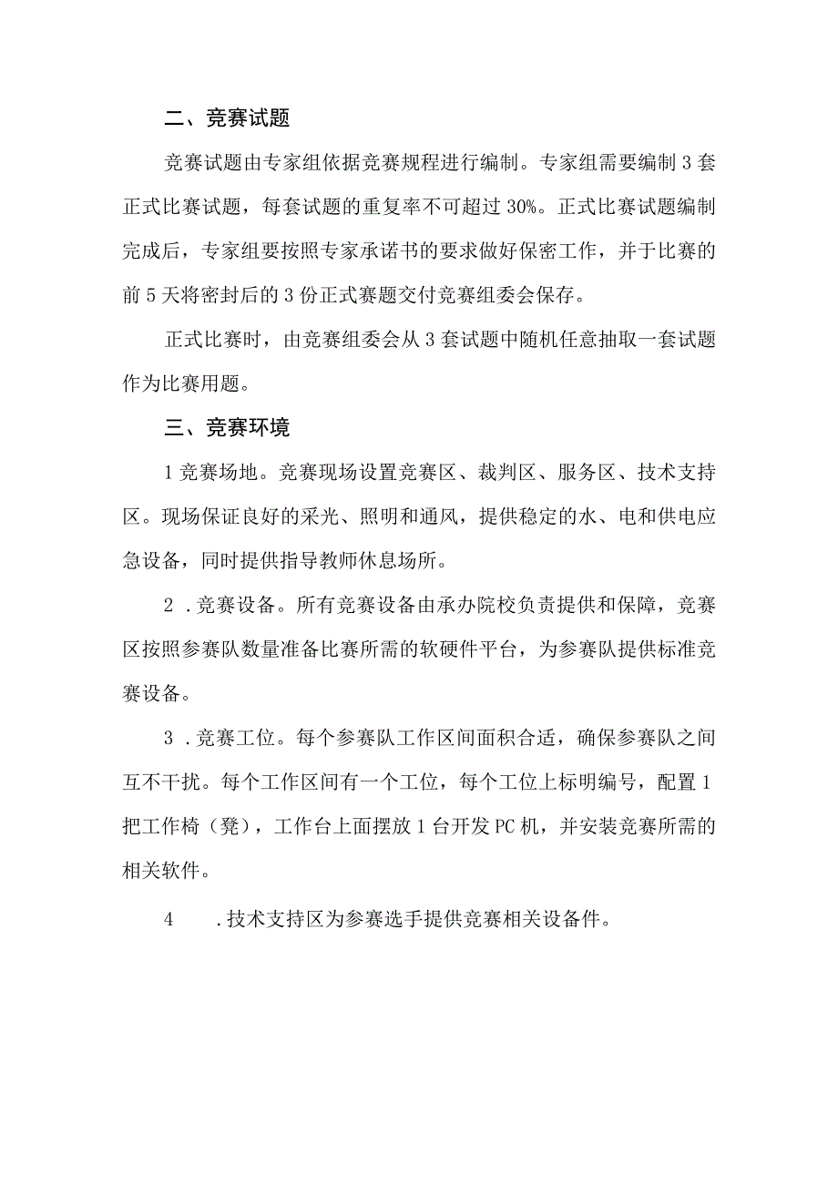 云浮市第二届职业技能大赛Web前端开发工程师项目技术文件.docx_第3页