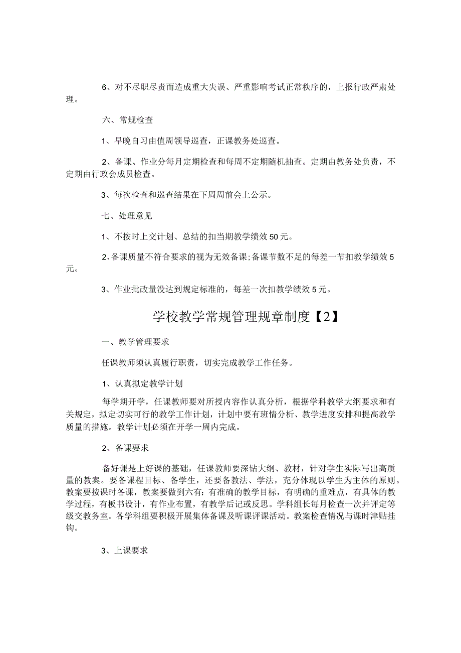 学校教学常规管理规章制度.docx_第3页