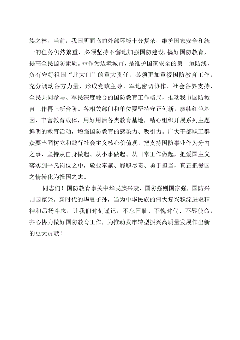 全民国防教育日上的致辞.docx_第2页