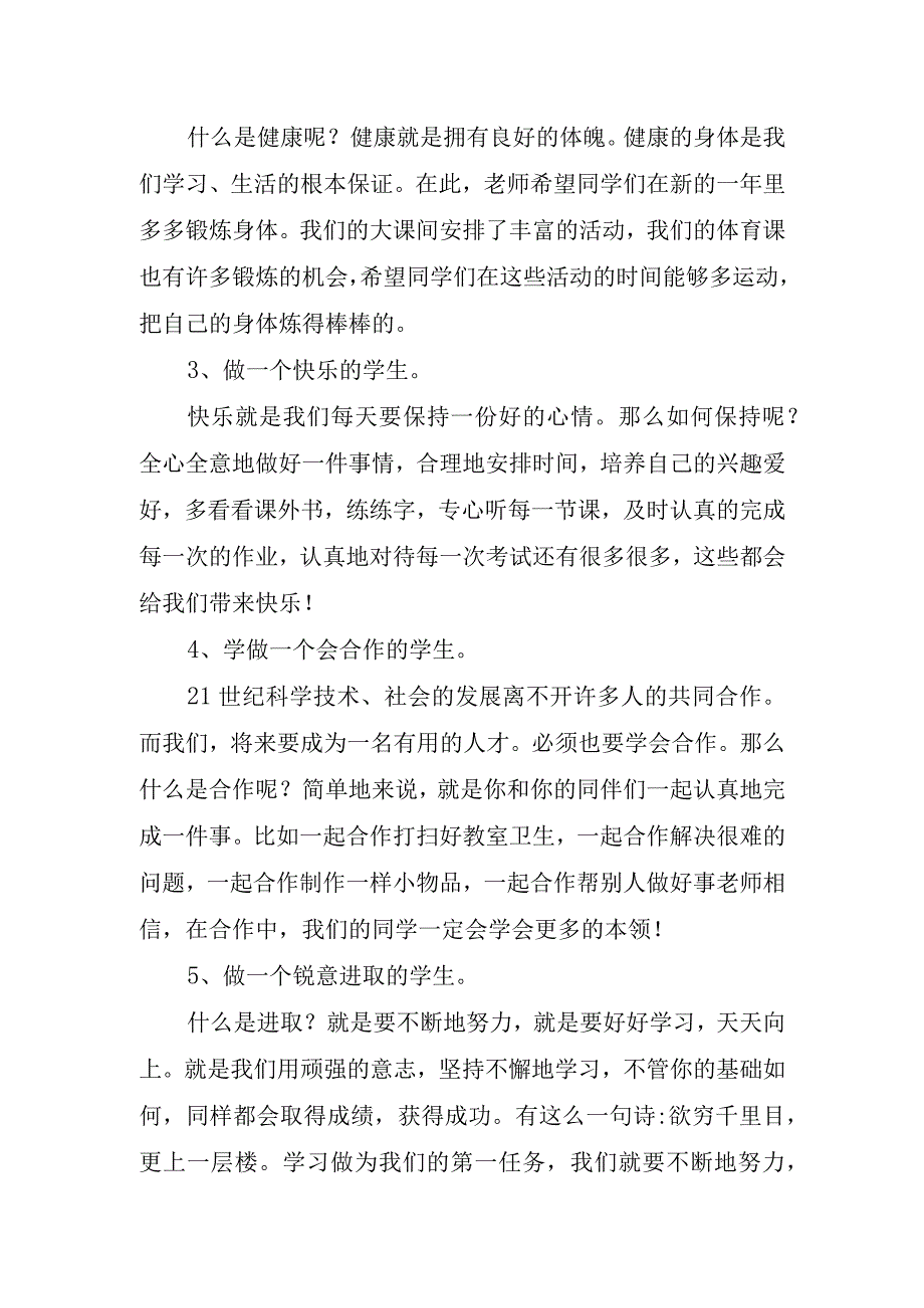 如何写国旗下的励志讲话稿.docx_第2页