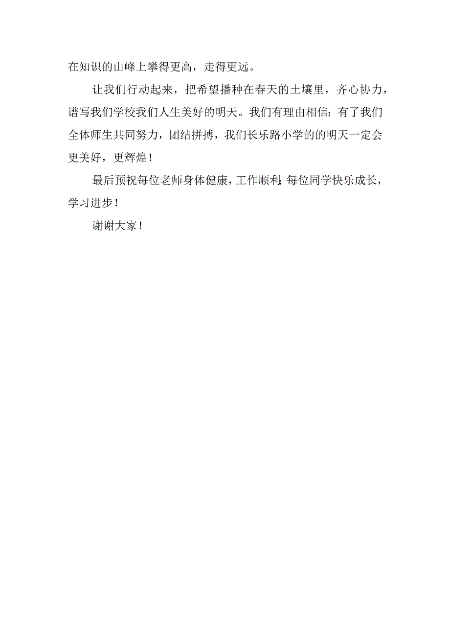 如何写国旗下的励志讲话稿.docx_第3页