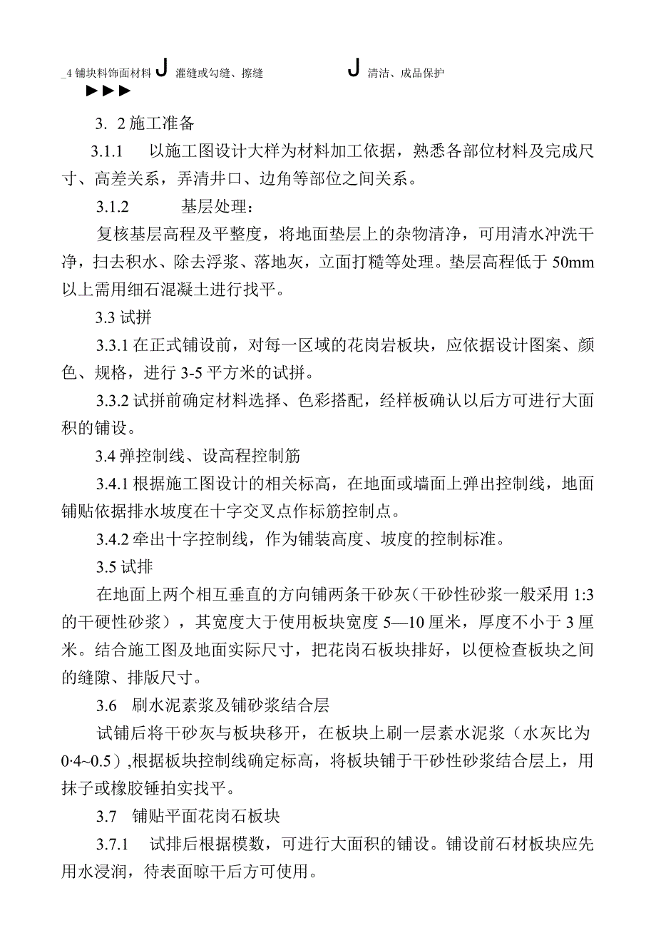 室外花岗石等块料铺装工程施工组织设计.docx_第2页