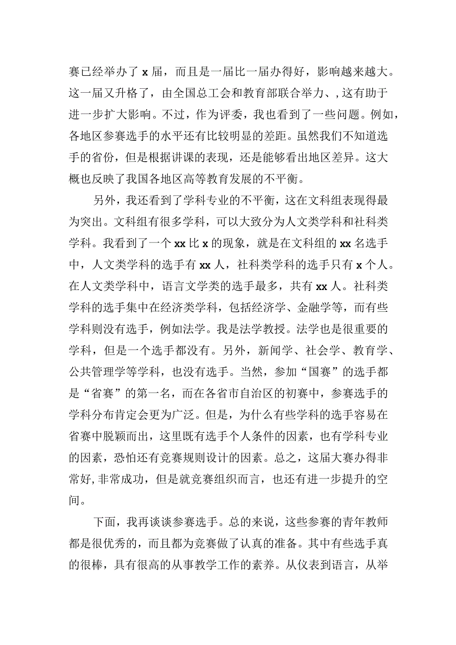 在青教赛总结大会上的发言.docx_第2页