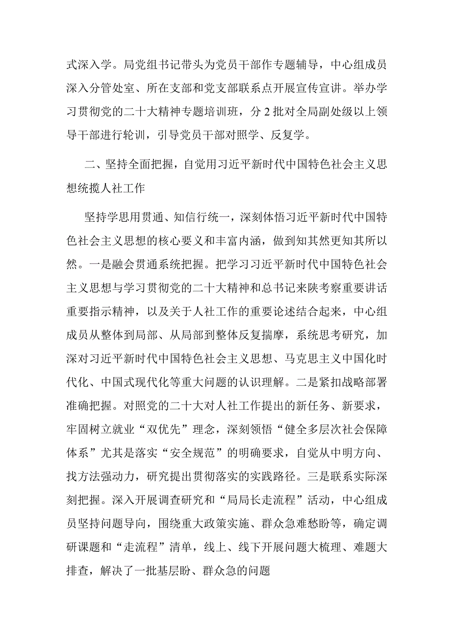 全市县处级干部第二批主题教育专题读书班上的研讨发言材料(二篇).docx_第2页