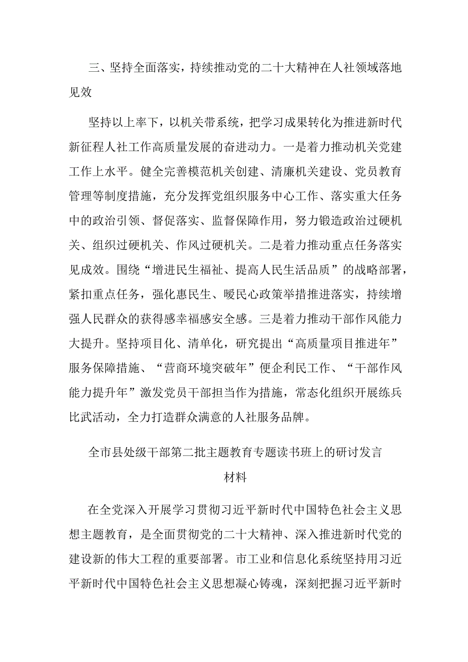 全市县处级干部第二批主题教育专题读书班上的研讨发言材料(二篇).docx_第3页