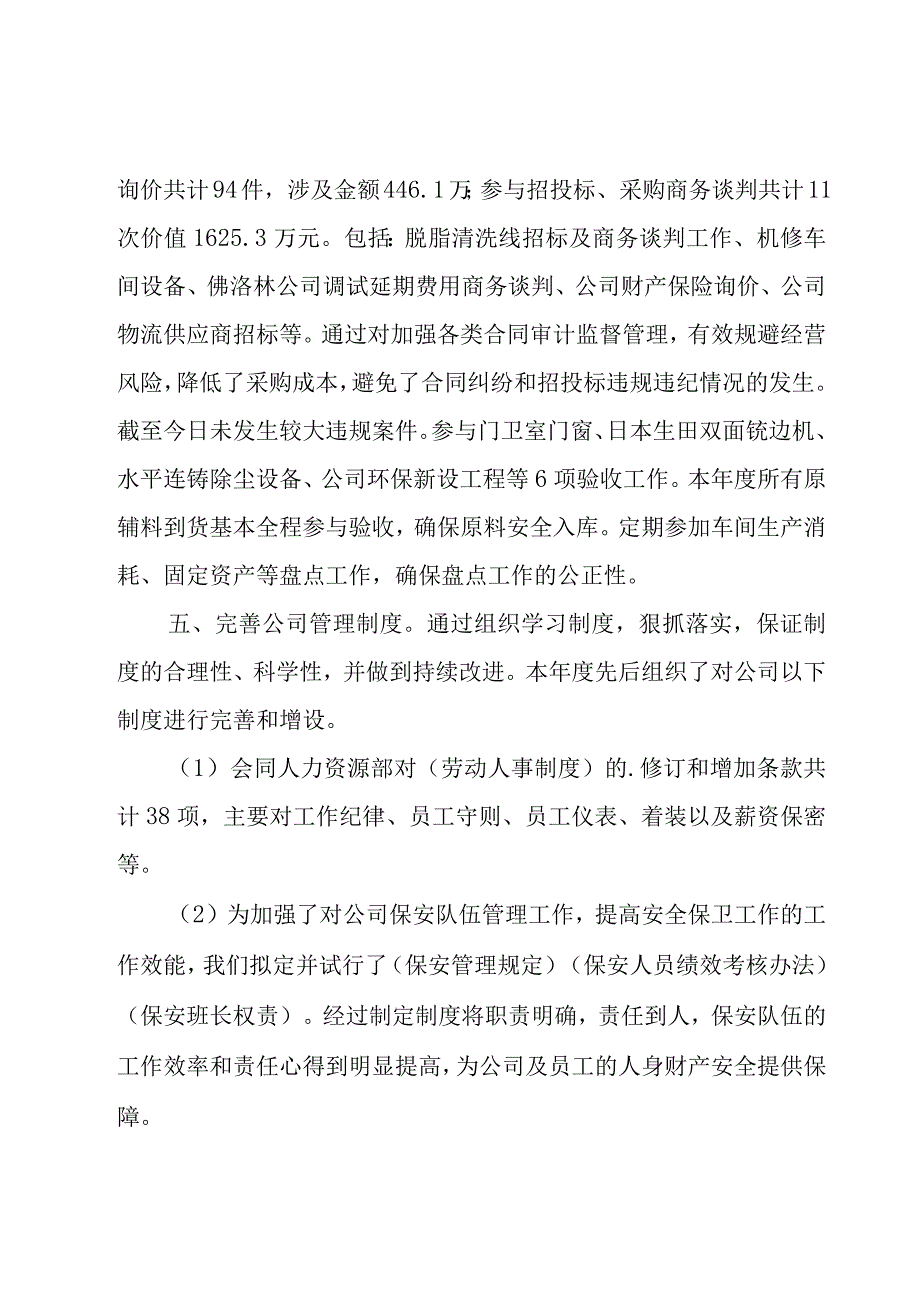 主任述职报告范文(13篇).docx_第3页