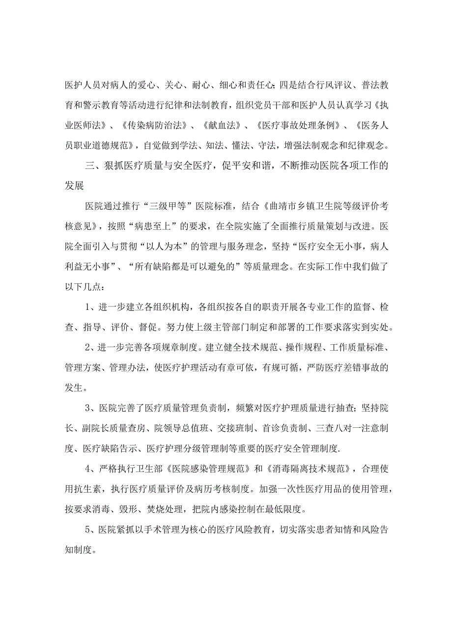 宣威市务德镇XXXX年卫生工作总结.docx_第2页