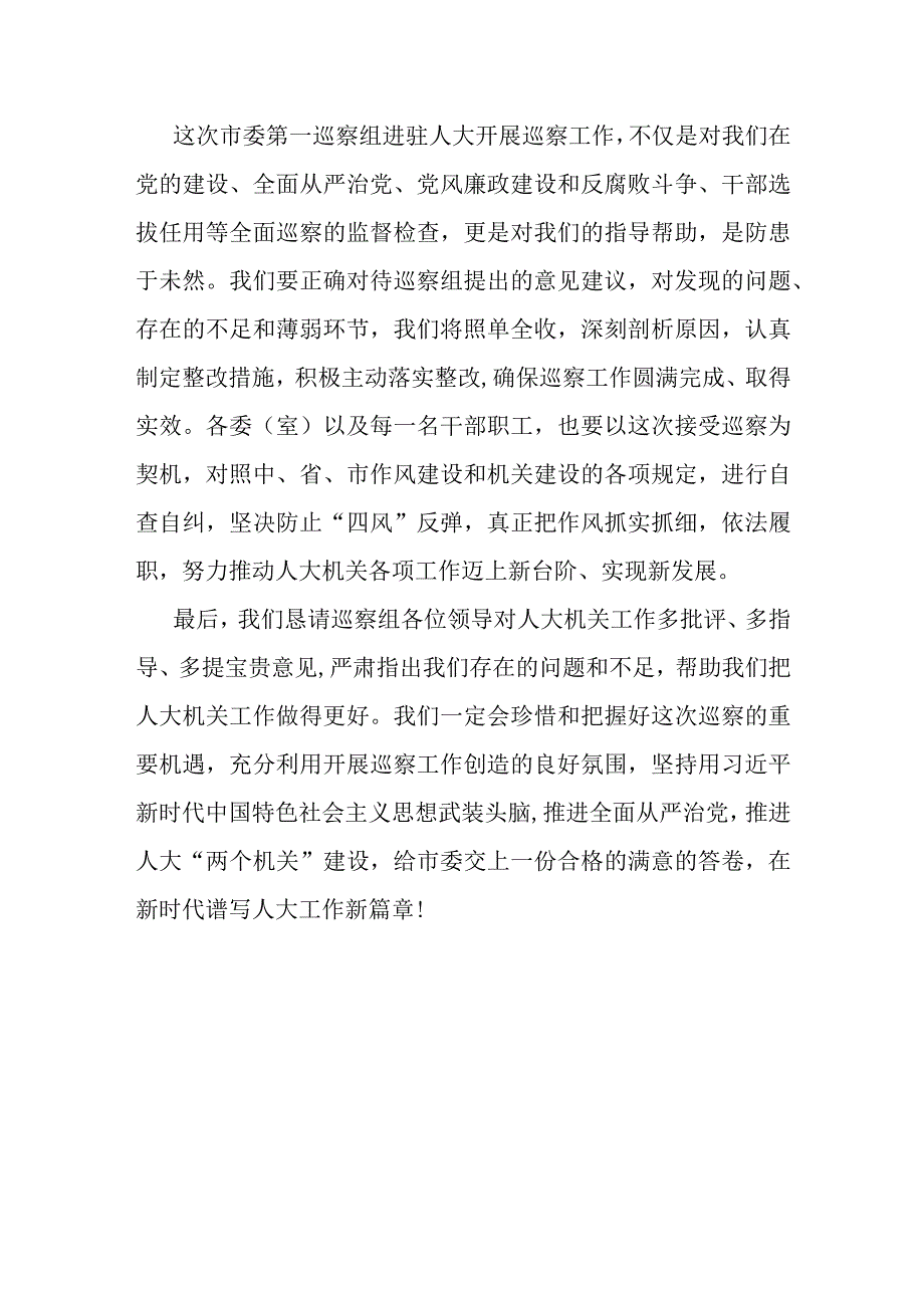 在巡察动员会上的表态发言材料.docx_第3页